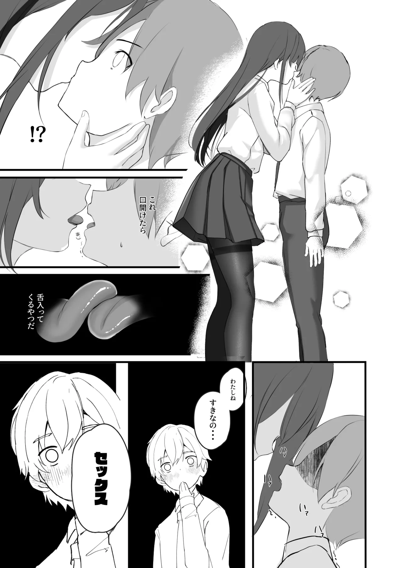 清楚先輩性欲つよい Page.6