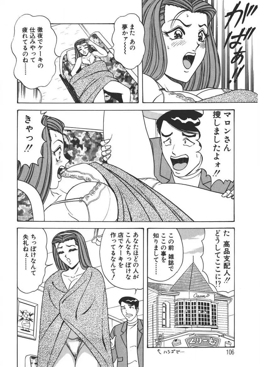 くりーむバニラ Vol. 2 ケーキ乳頭 Page.105