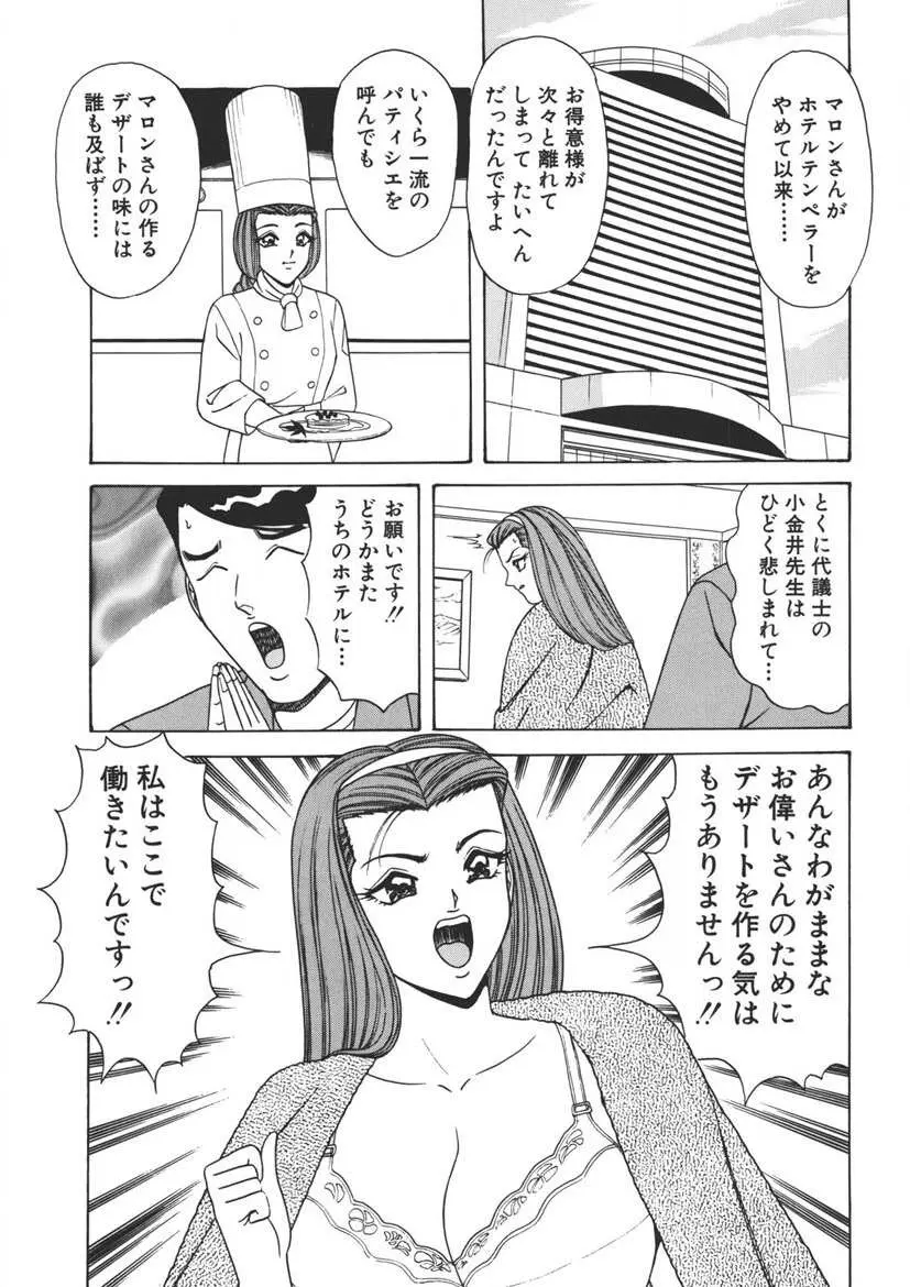 くりーむバニラ Vol. 2 ケーキ乳頭 Page.106