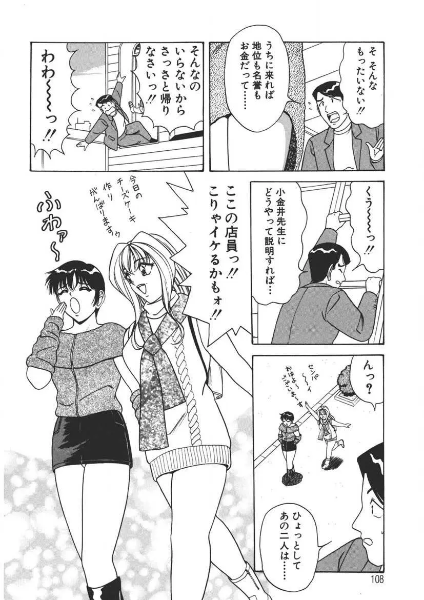 くりーむバニラ Vol. 2 ケーキ乳頭 Page.107