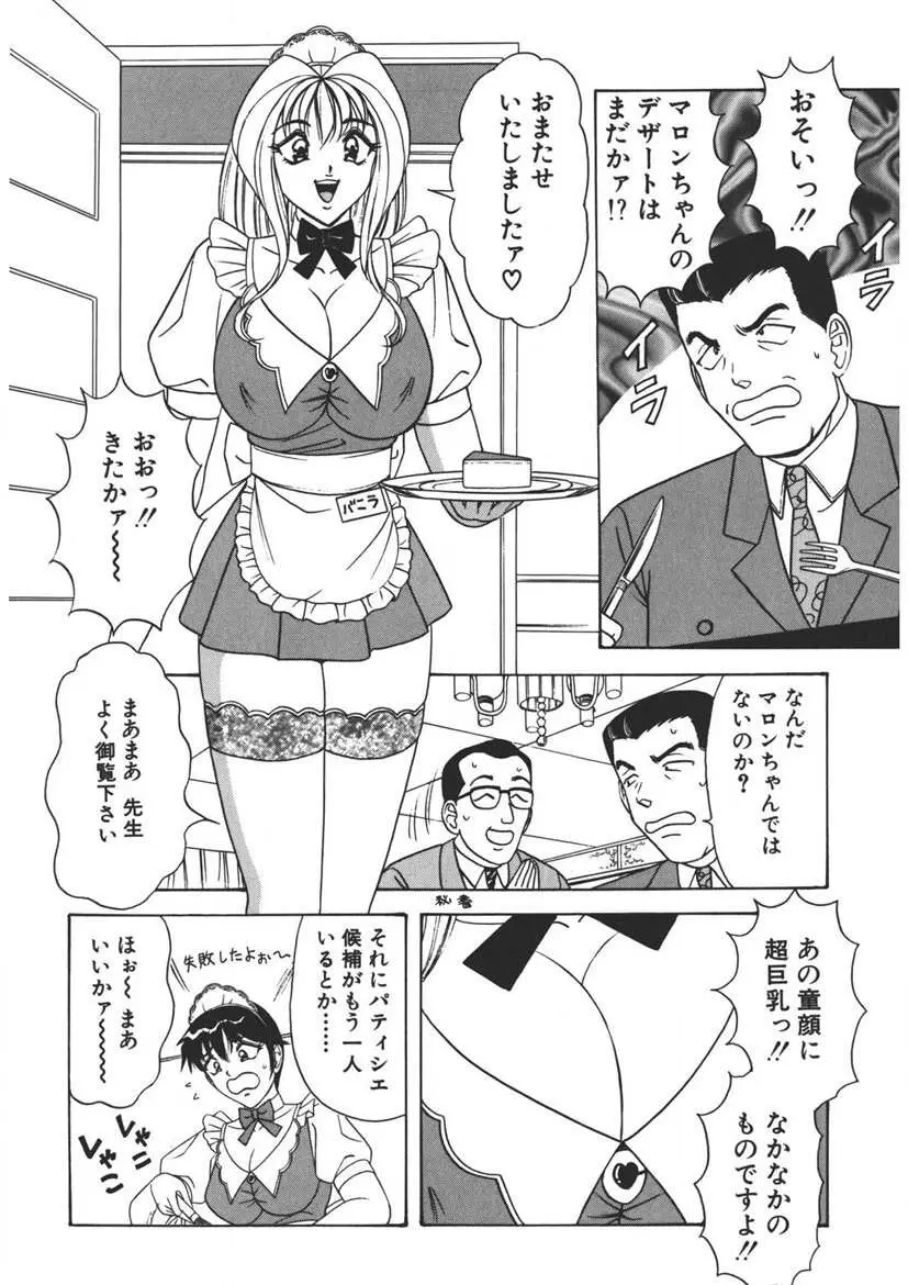 くりーむバニラ Vol. 2 ケーキ乳頭 Page.111