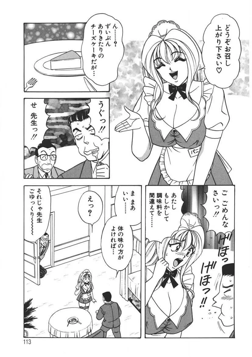 くりーむバニラ Vol. 2 ケーキ乳頭 Page.112