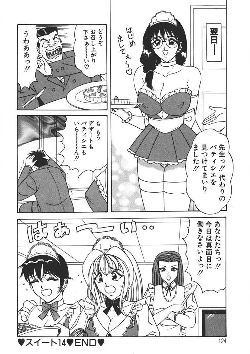 くりーむバニラ Vol. 2 ケーキ乳頭 Page.123