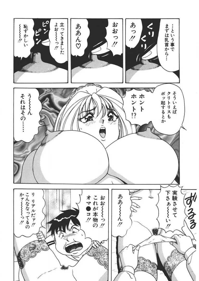 くりーむバニラ Vol. 2 ケーキ乳頭 Page.137