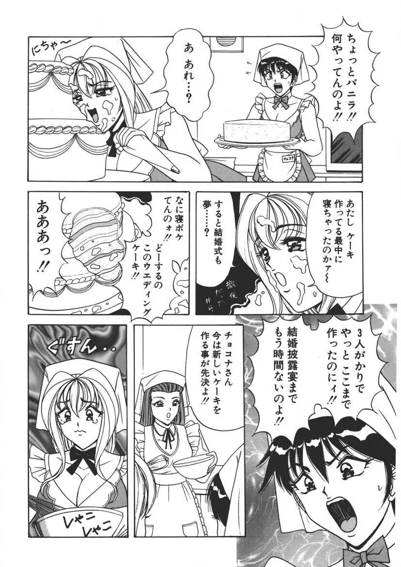 くりーむバニラ Vol. 2 ケーキ乳頭 Page.147