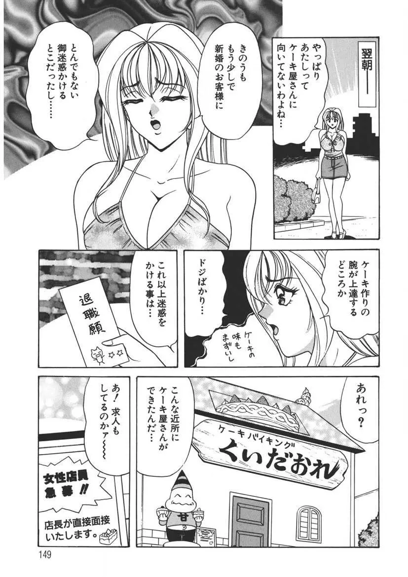 くりーむバニラ Vol. 2 ケーキ乳頭 Page.148