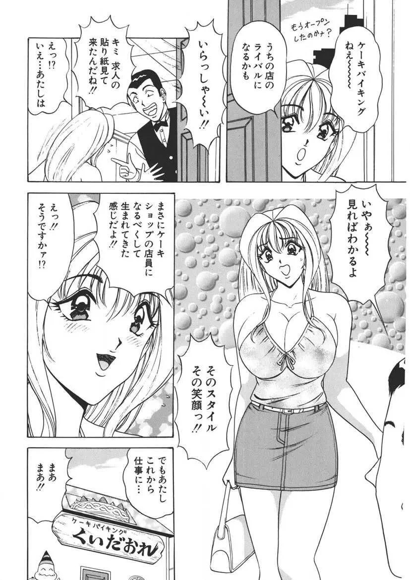 くりーむバニラ Vol. 2 ケーキ乳頭 Page.149