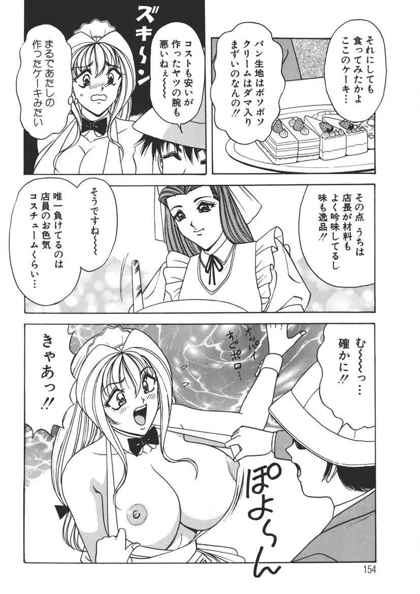 くりーむバニラ Vol. 2 ケーキ乳頭 Page.153