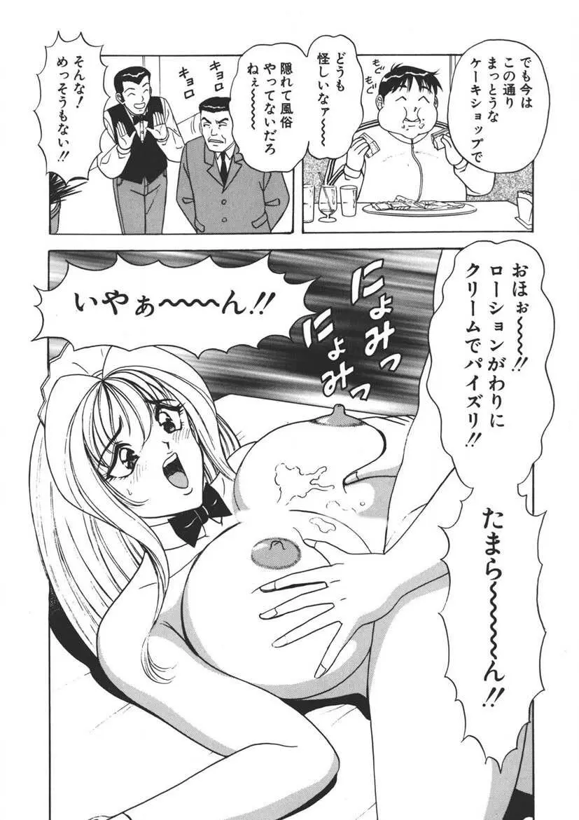 くりーむバニラ Vol. 2 ケーキ乳頭 Page.159