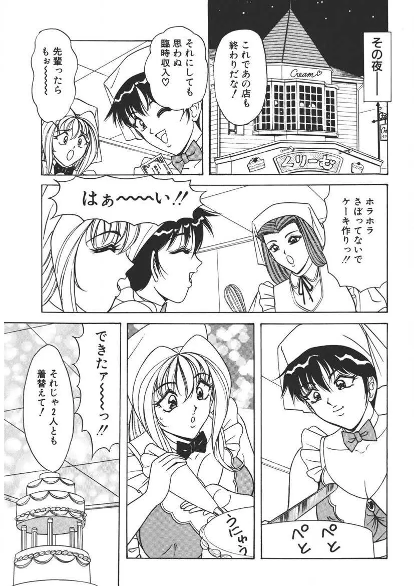 くりーむバニラ Vol. 2 ケーキ乳頭 Page.162