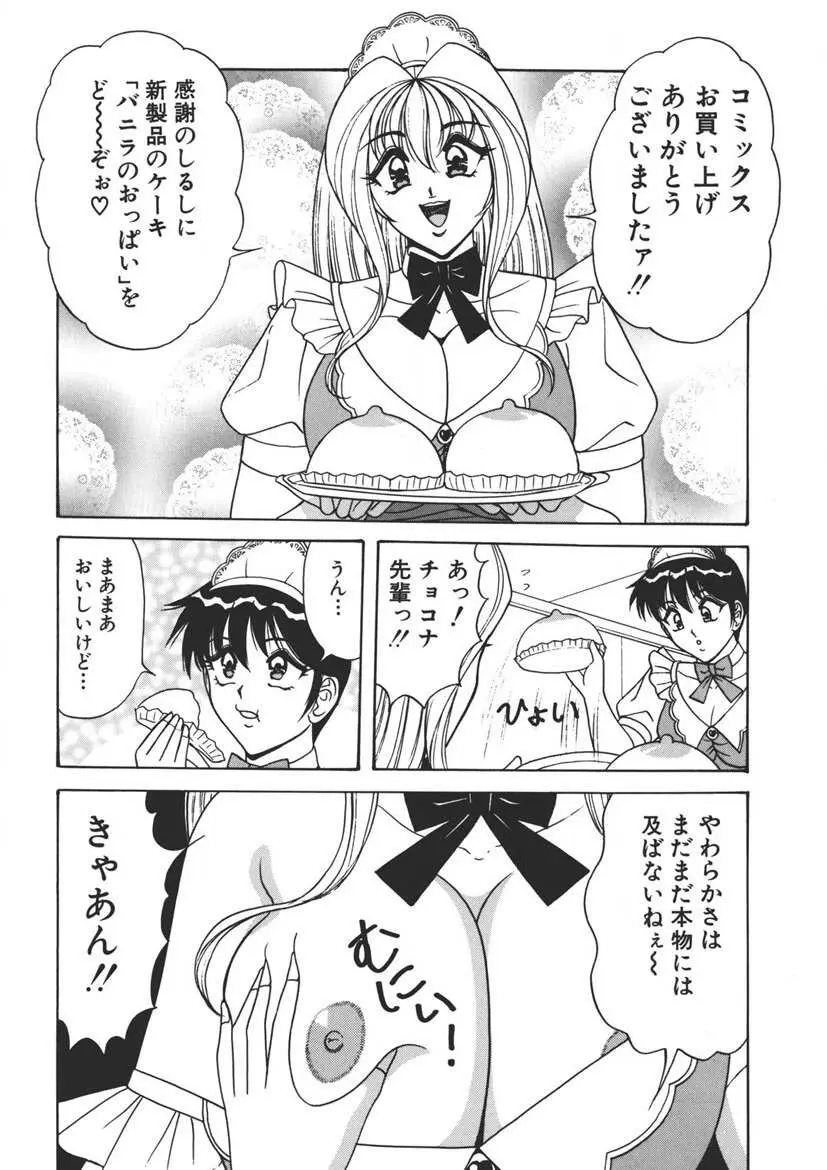 くりーむバニラ Vol. 2 ケーキ乳頭 Page.165