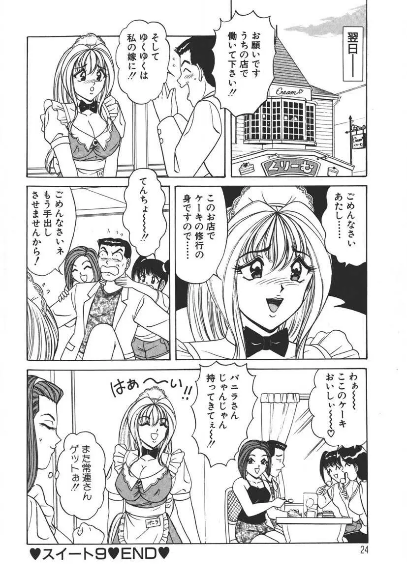 くりーむバニラ Vol. 2 ケーキ乳頭 Page.23