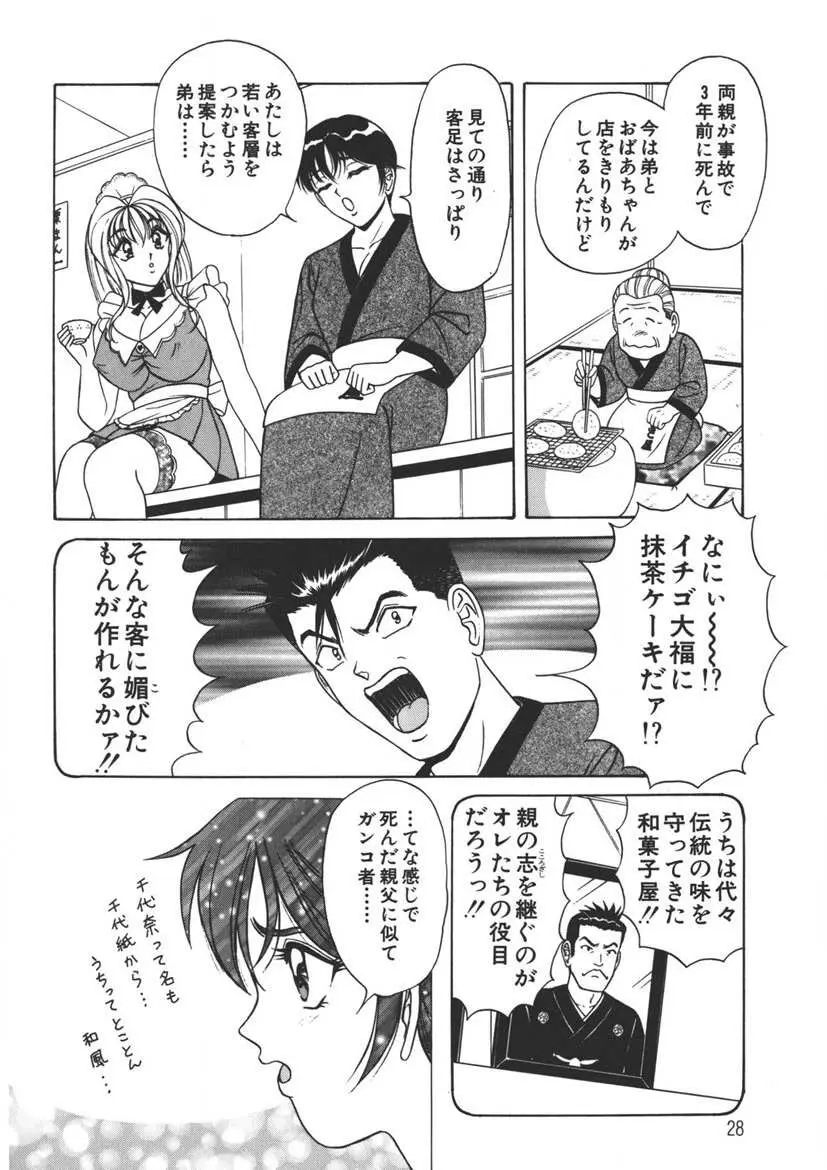 くりーむバニラ Vol. 2 ケーキ乳頭 Page.27