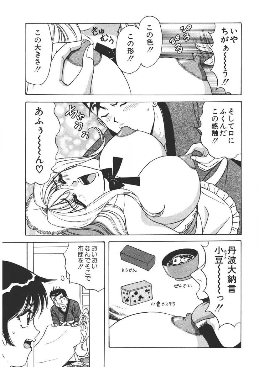 くりーむバニラ Vol. 2 ケーキ乳頭 Page.32