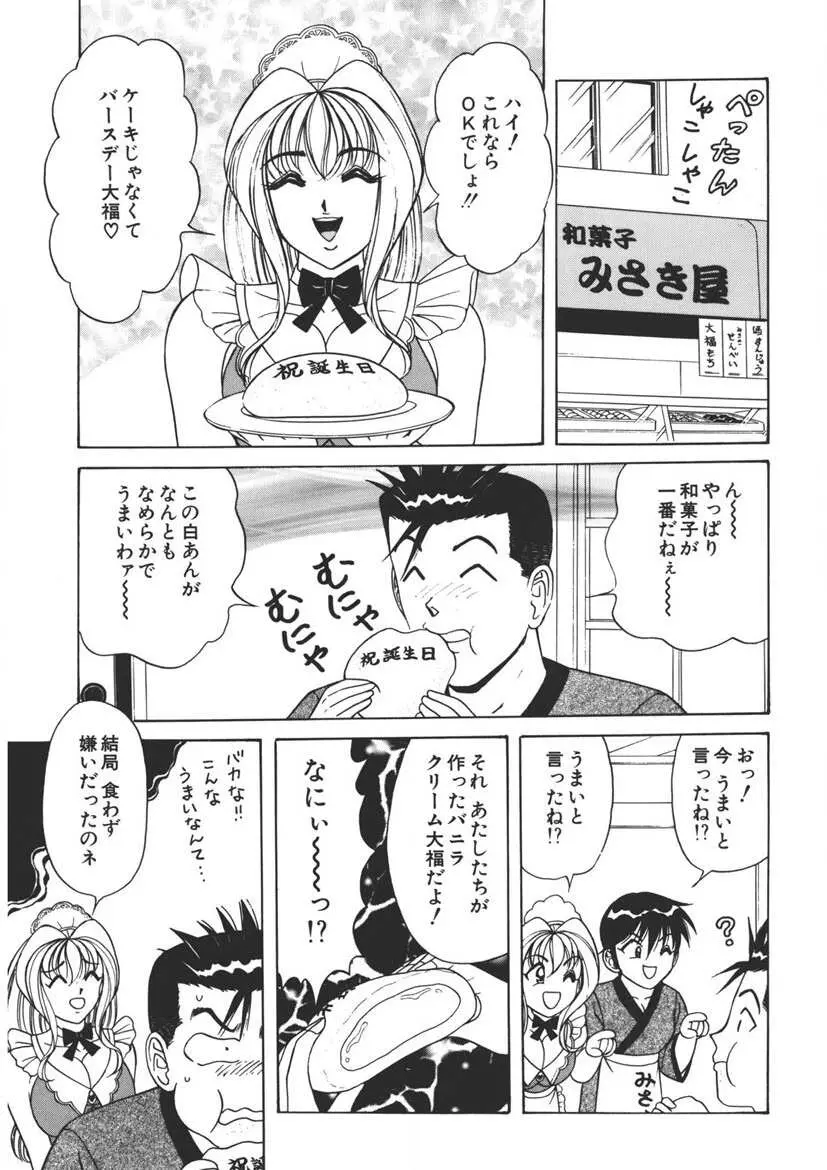 くりーむバニラ Vol. 2 ケーキ乳頭 Page.42