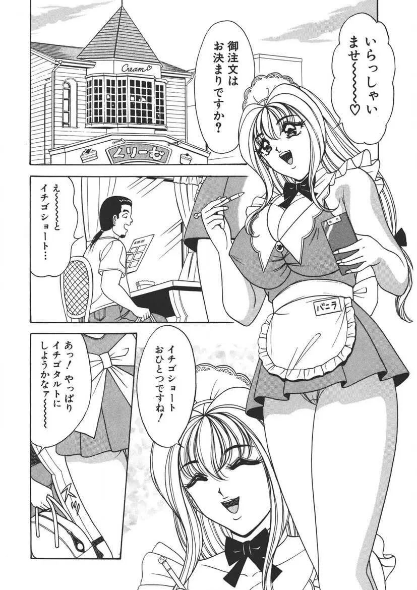 くりーむバニラ Vol. 2 ケーキ乳頭 Page.45