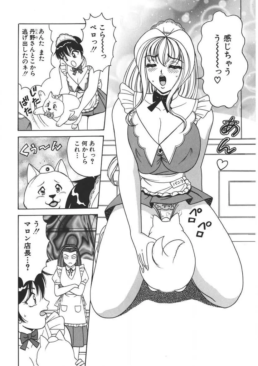 くりーむバニラ Vol. 2 ケーキ乳頭 Page.49