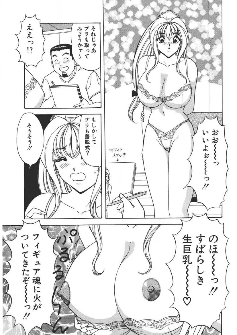 くりーむバニラ Vol. 2 ケーキ乳頭 Page.54