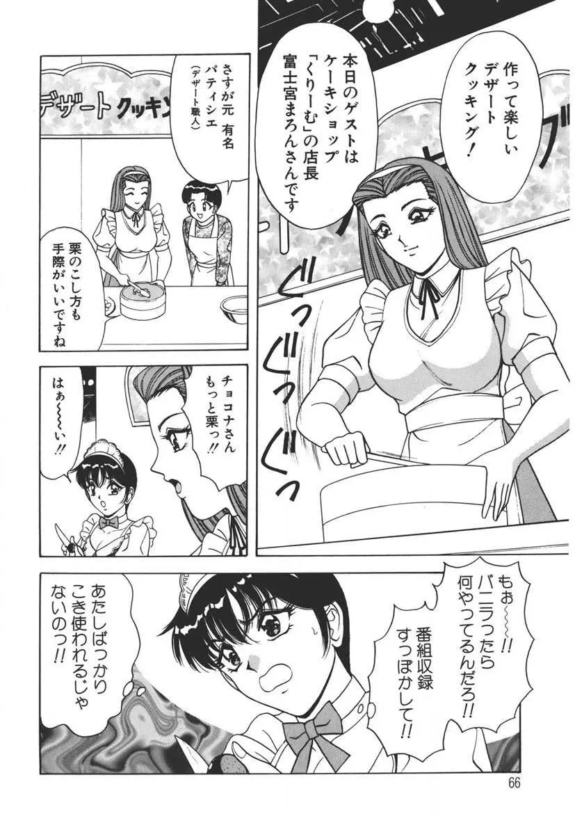 くりーむバニラ Vol. 2 ケーキ乳頭 Page.65