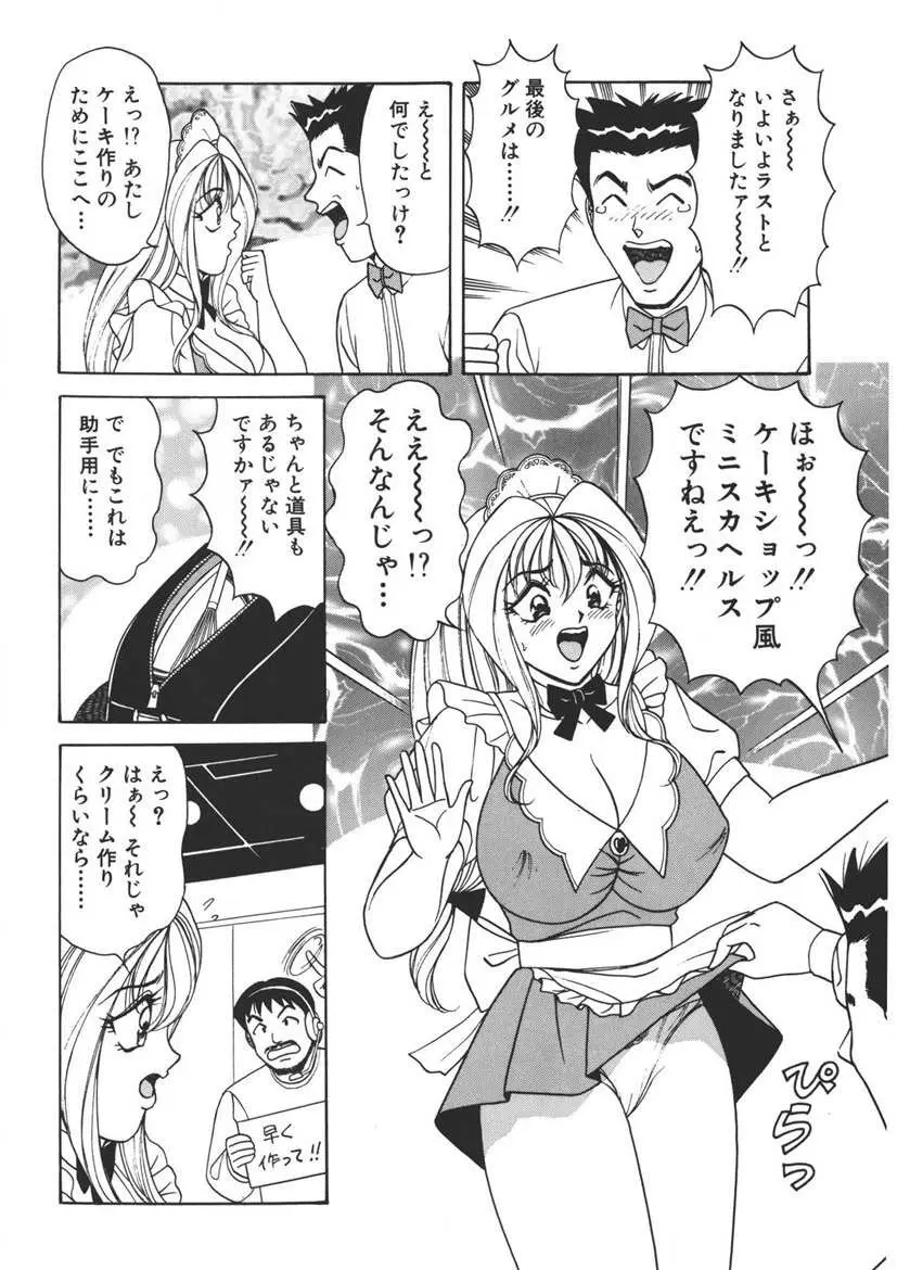 くりーむバニラ Vol. 2 ケーキ乳頭 Page.73