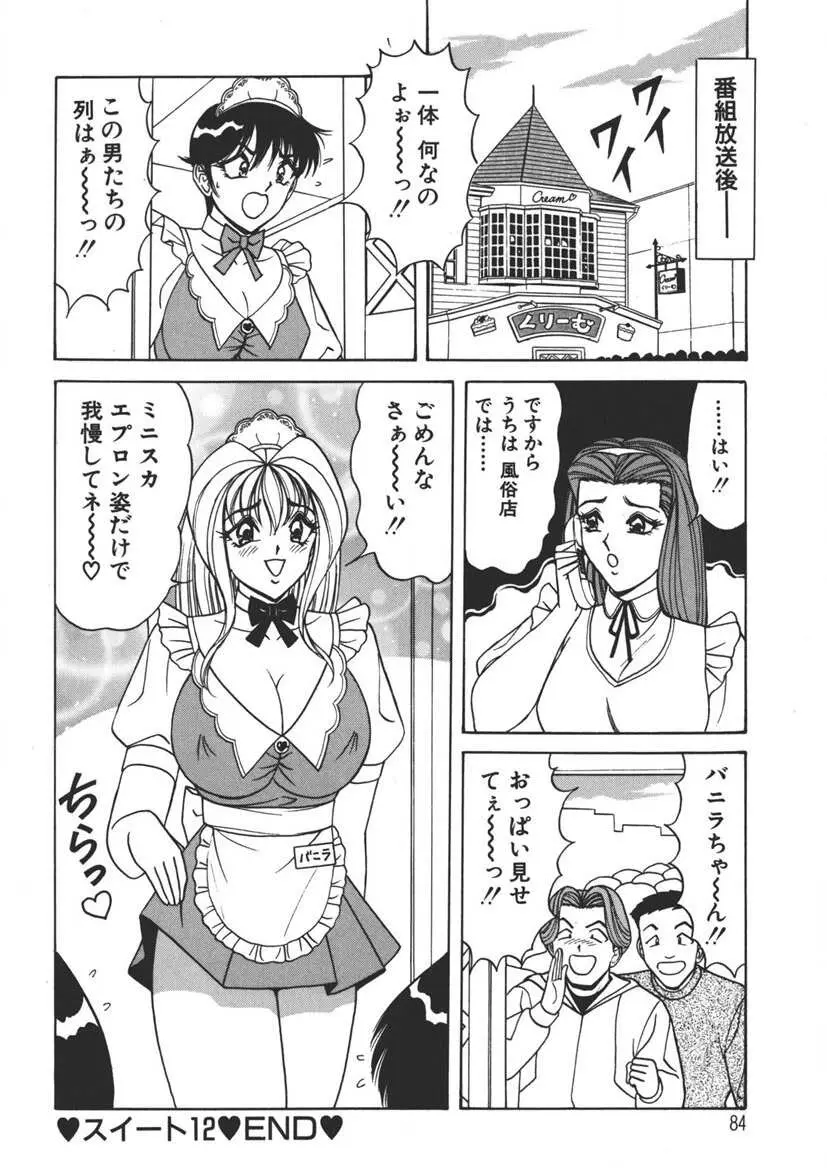 くりーむバニラ Vol. 2 ケーキ乳頭 Page.83