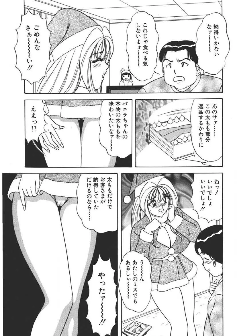 くりーむバニラ Vol. 2 ケーキ乳頭 Page.88