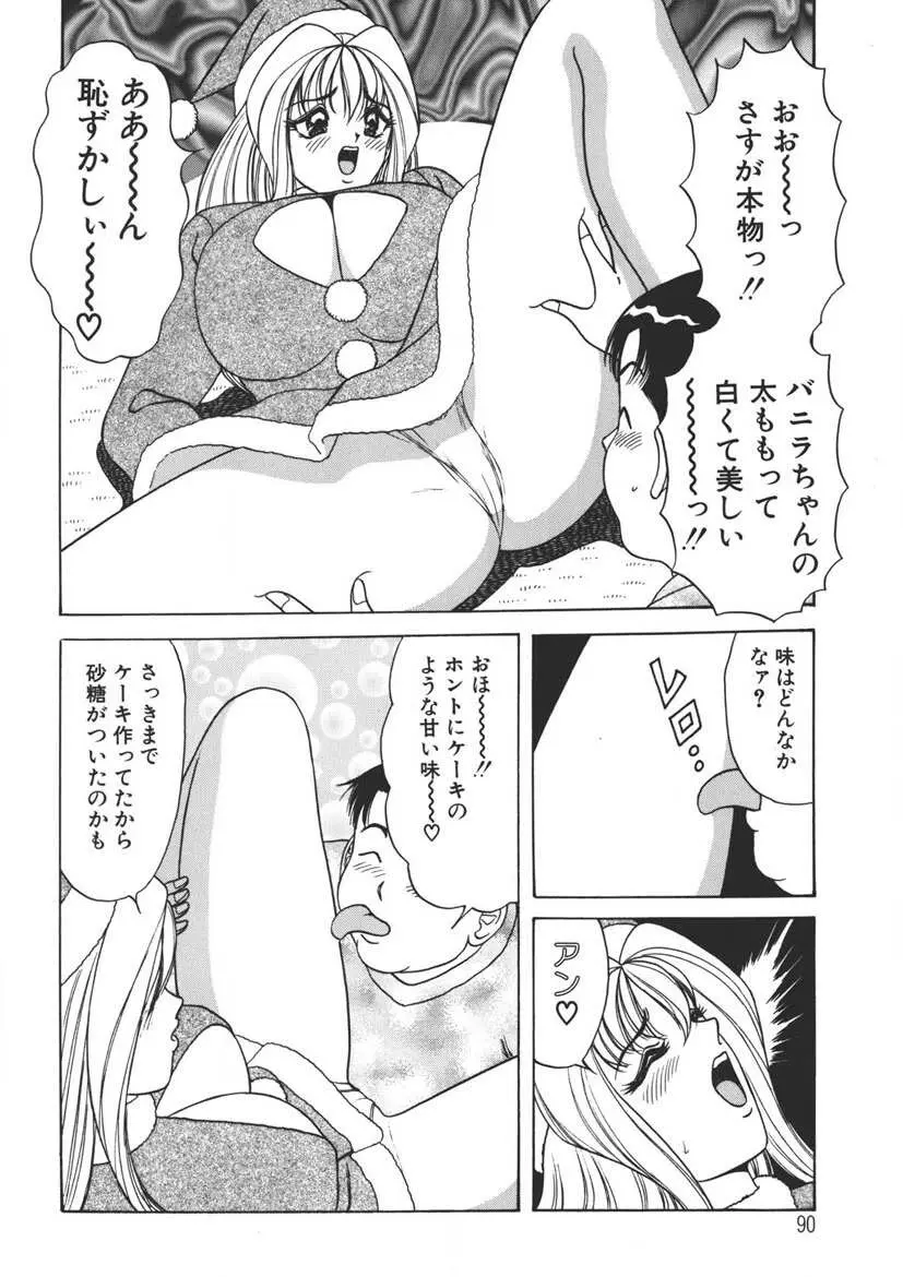 くりーむバニラ Vol. 2 ケーキ乳頭 Page.89