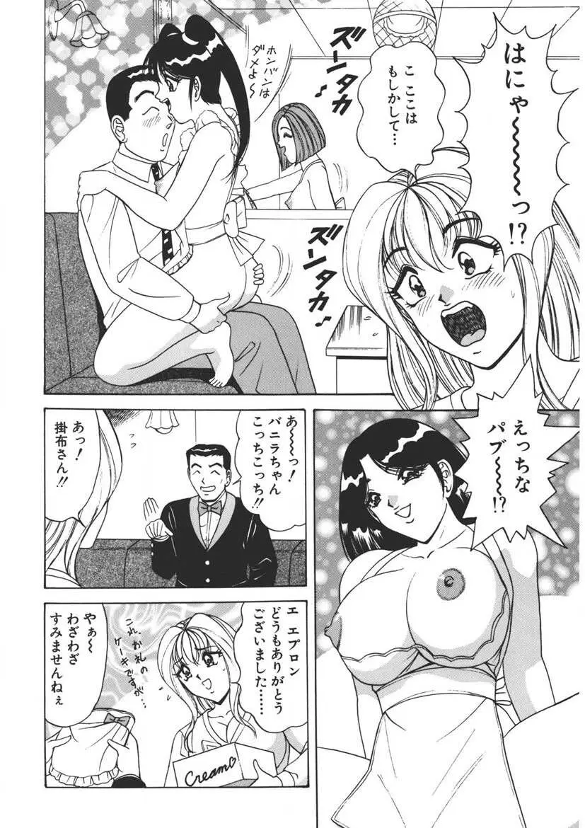 くりーむバニラ Vol. 2 ケーキ乳頭 Page.9