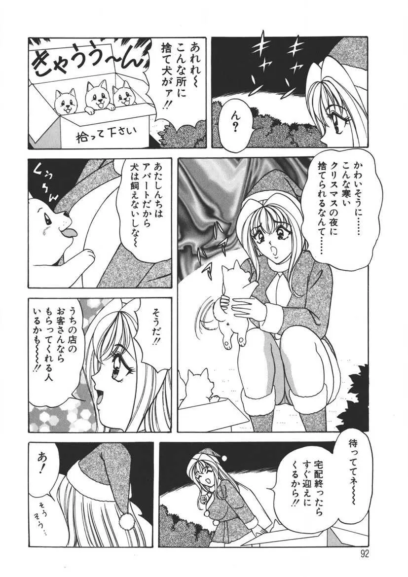 くりーむバニラ Vol. 2 ケーキ乳頭 Page.91