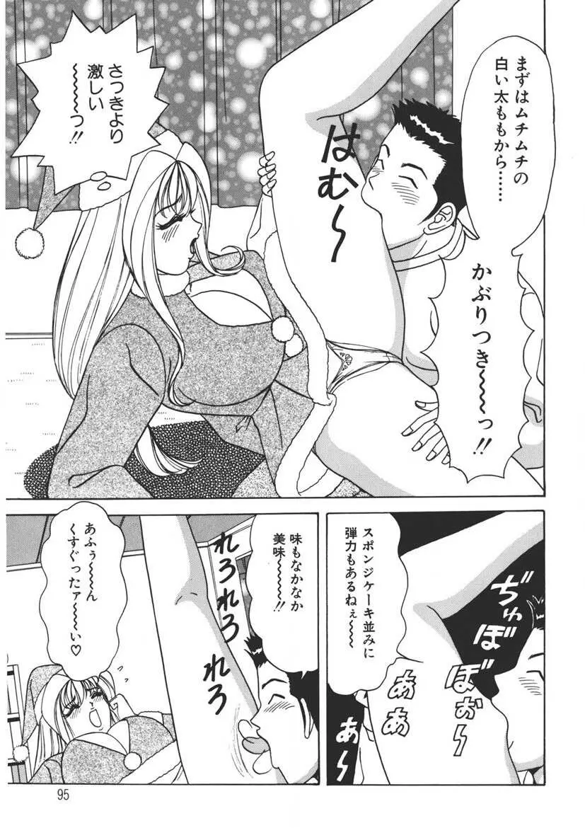 くりーむバニラ Vol. 2 ケーキ乳頭 Page.94