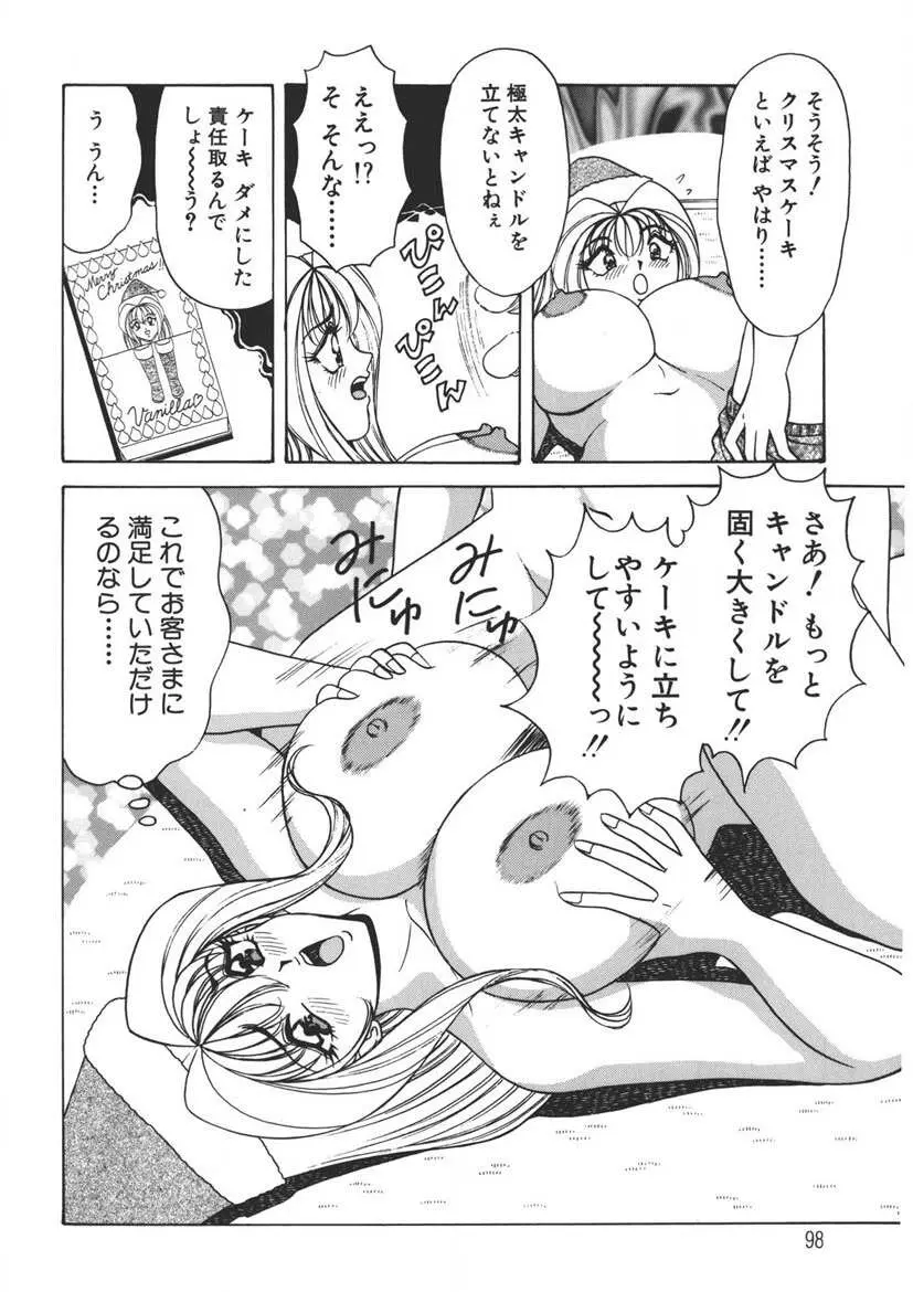 くりーむバニラ Vol. 2 ケーキ乳頭 Page.97