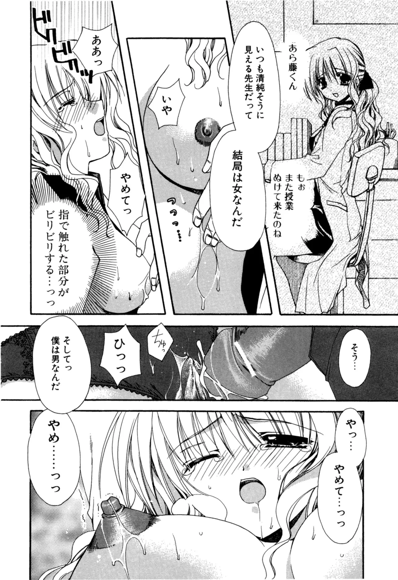 愛して感じて Page.100