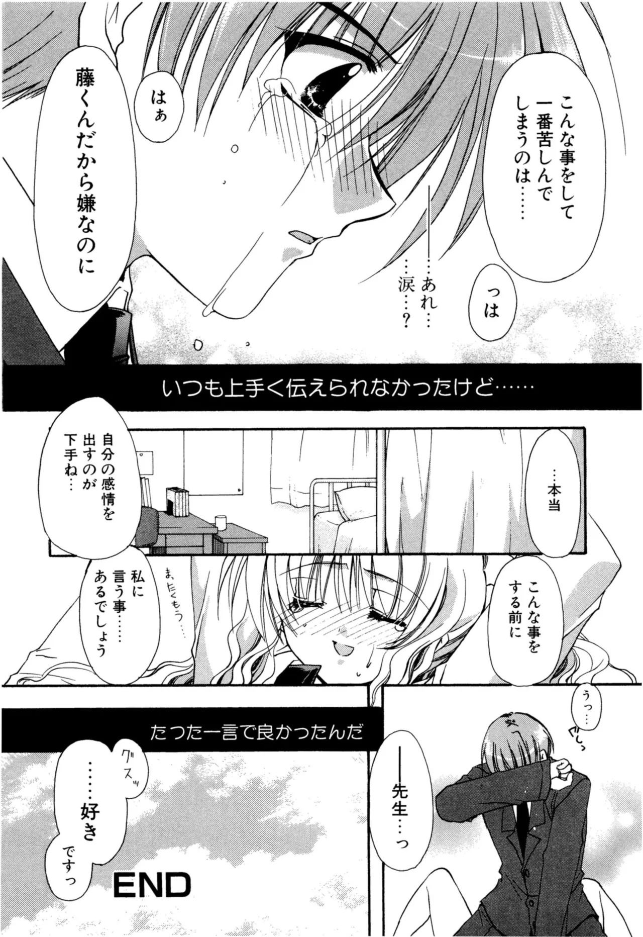 愛して感じて Page.104