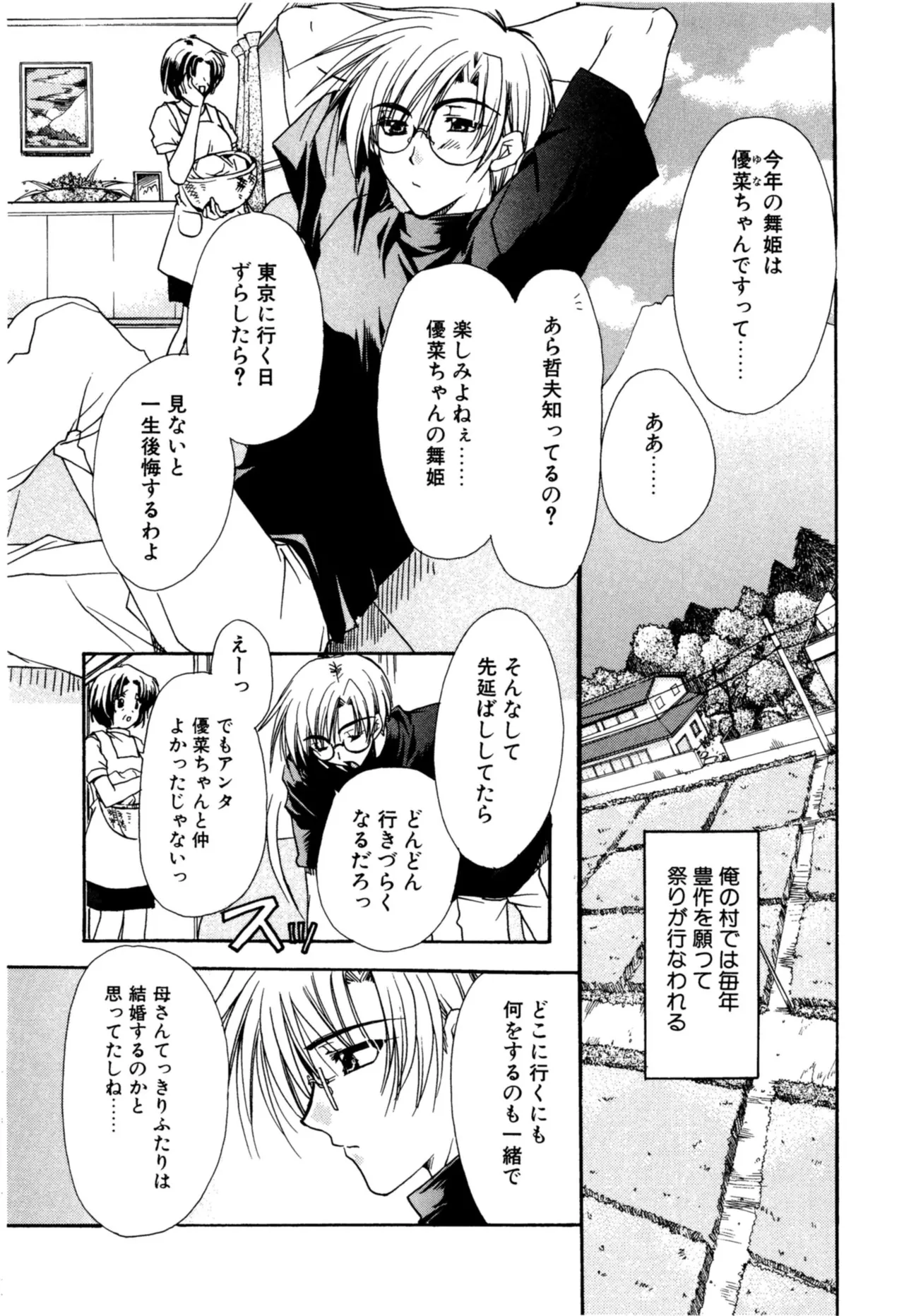 愛して感じて Page.106