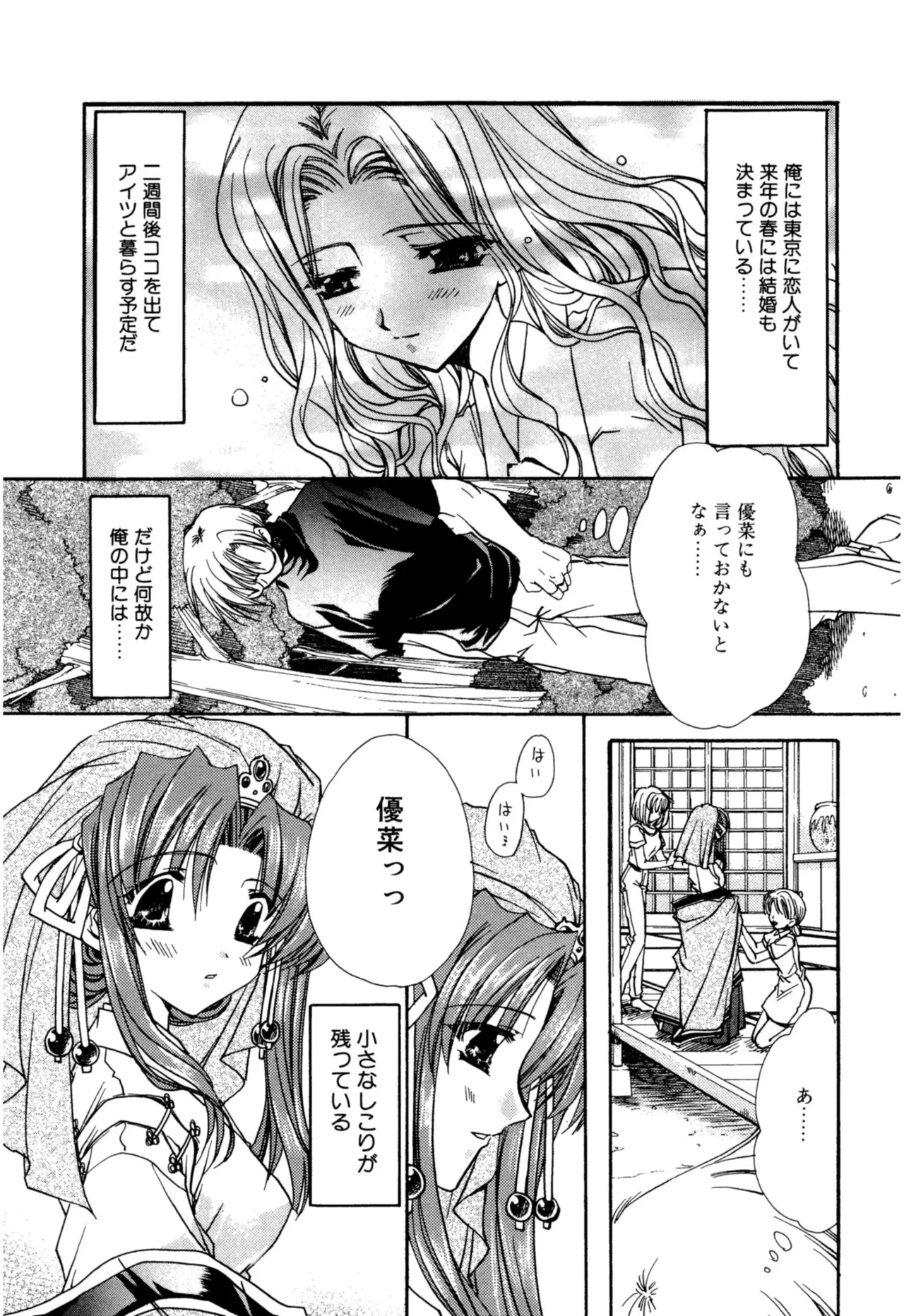 愛して感じて Page.107