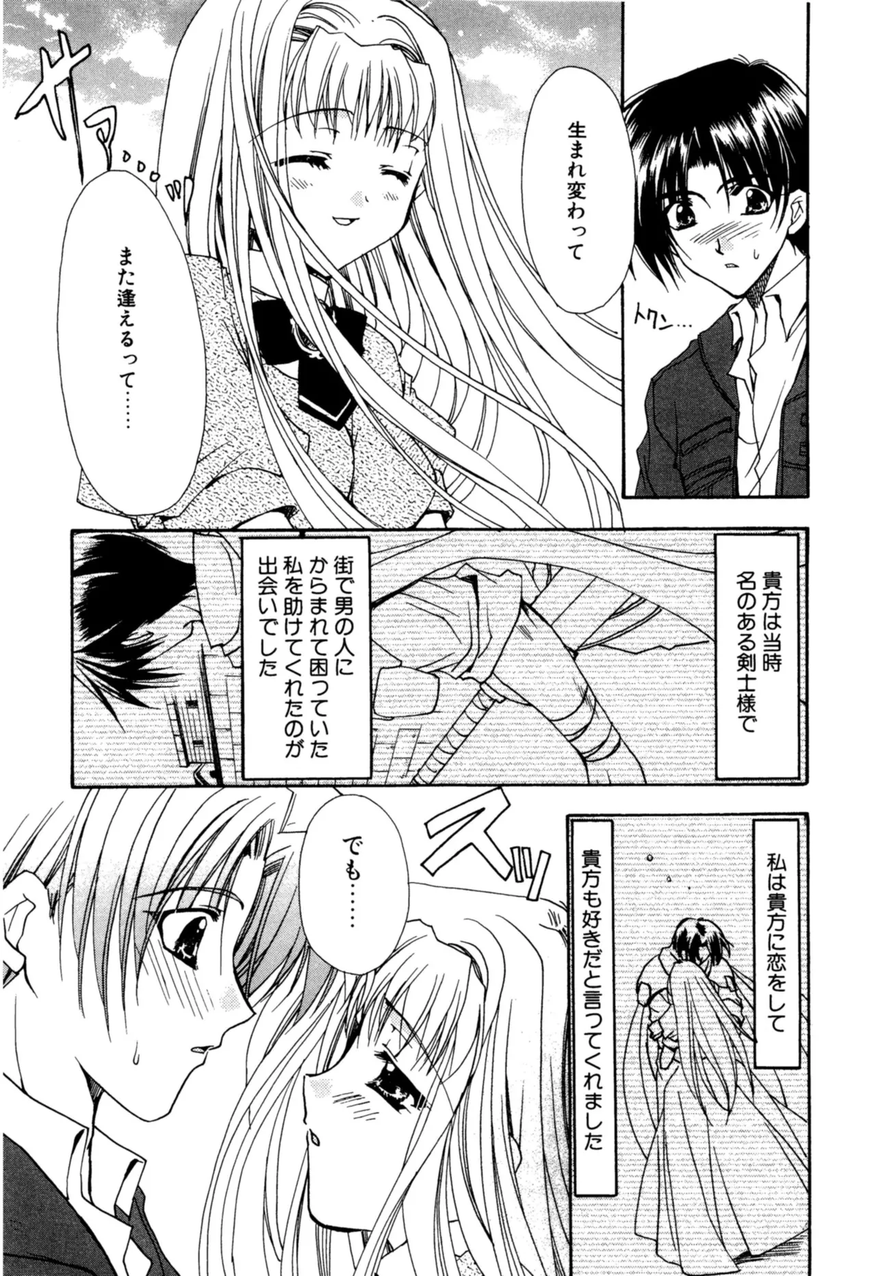 愛して感じて Page.11