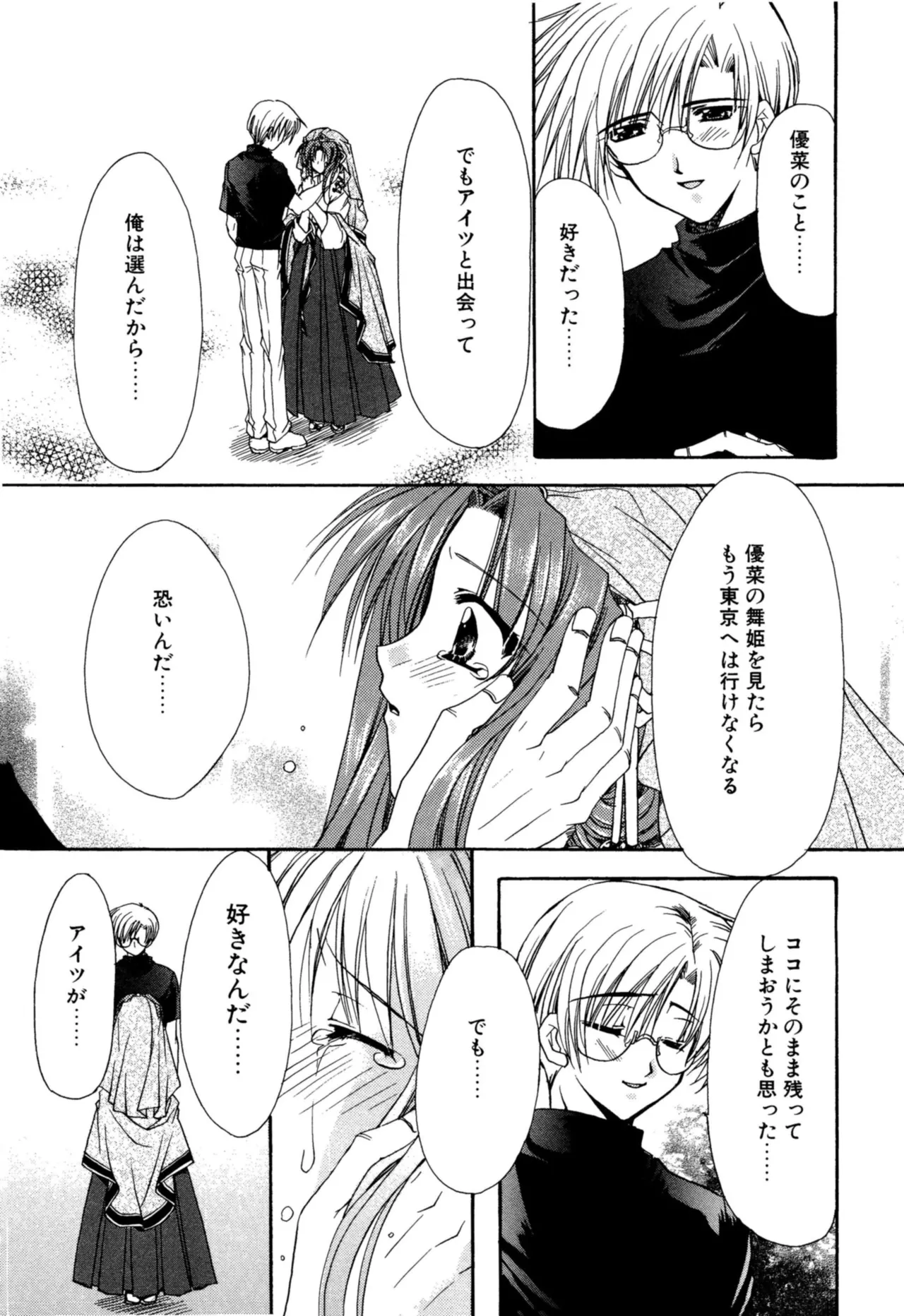 愛して感じて Page.119