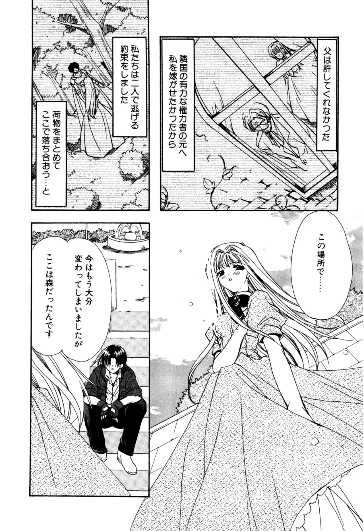 愛して感じて Page.12