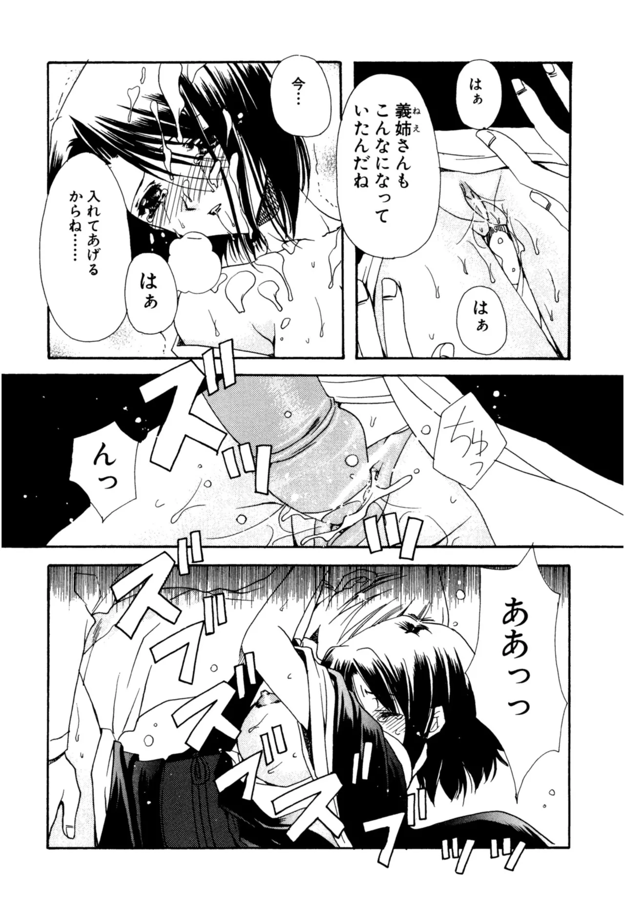 愛して感じて Page.130