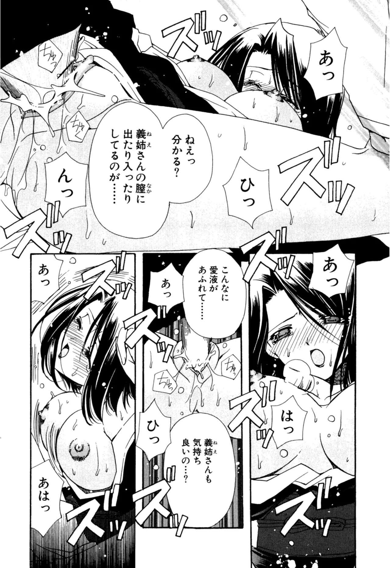 愛して感じて Page.132