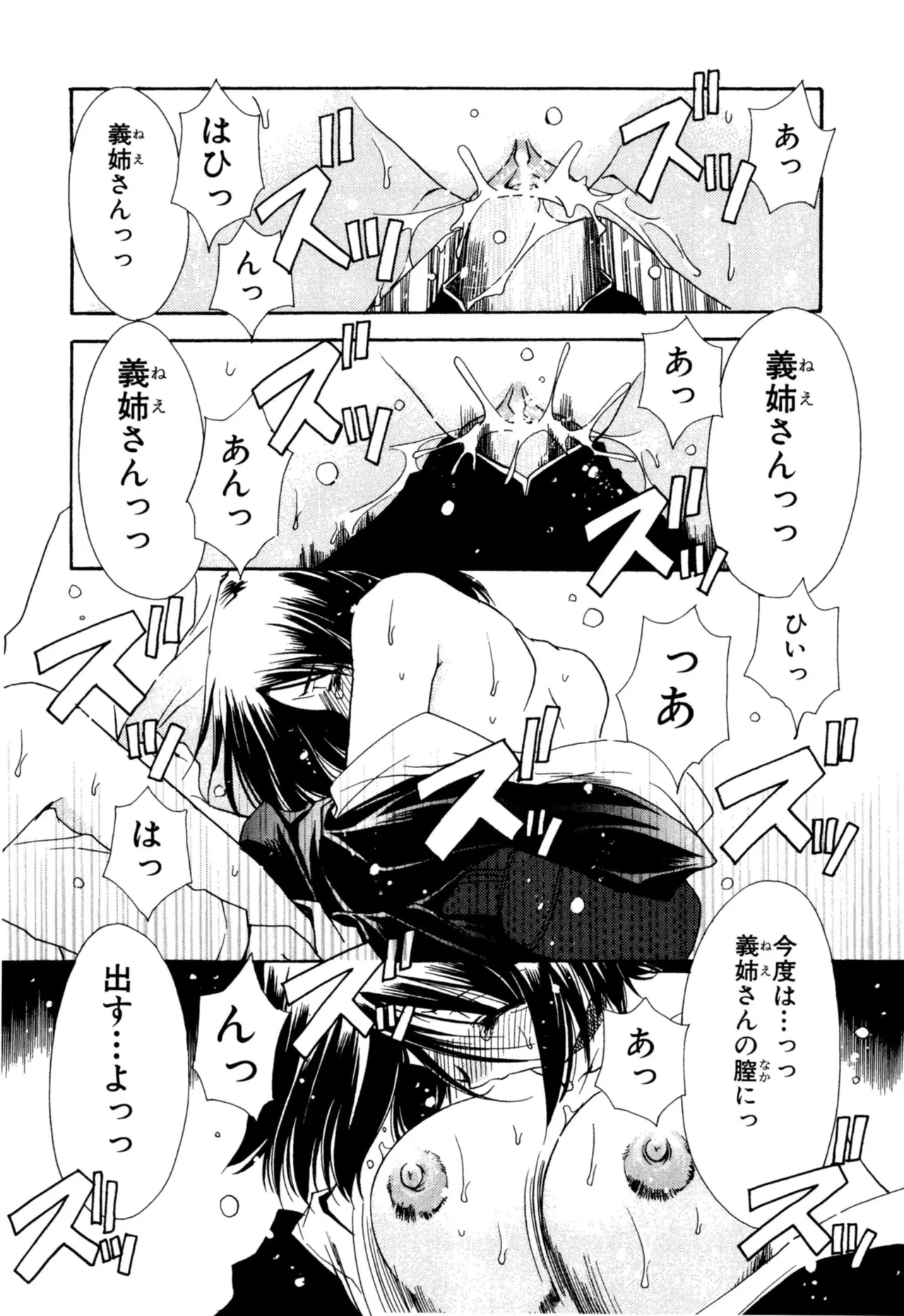 愛して感じて Page.134