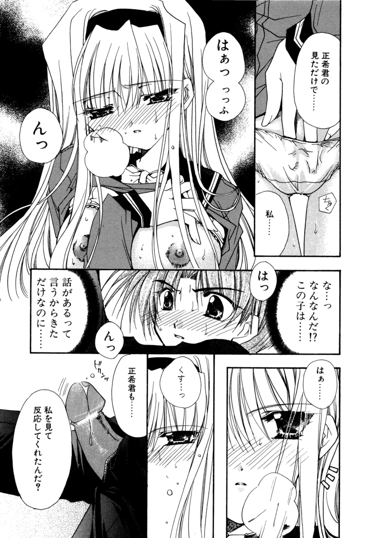 愛して感じて Page.139