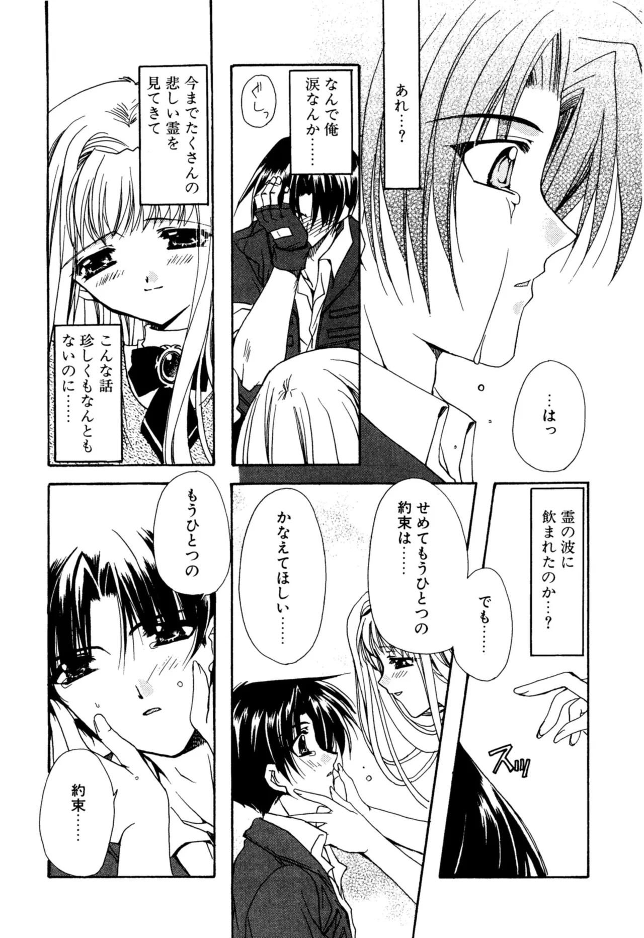 愛して感じて Page.14