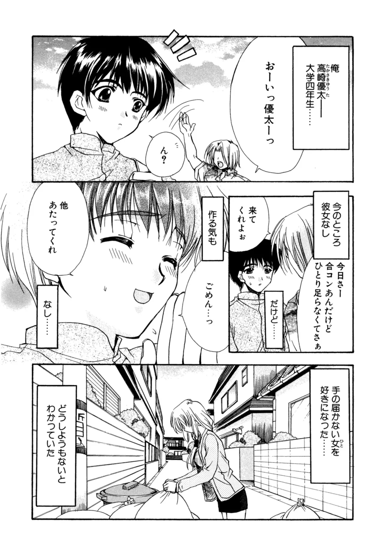 愛して感じて Page.146