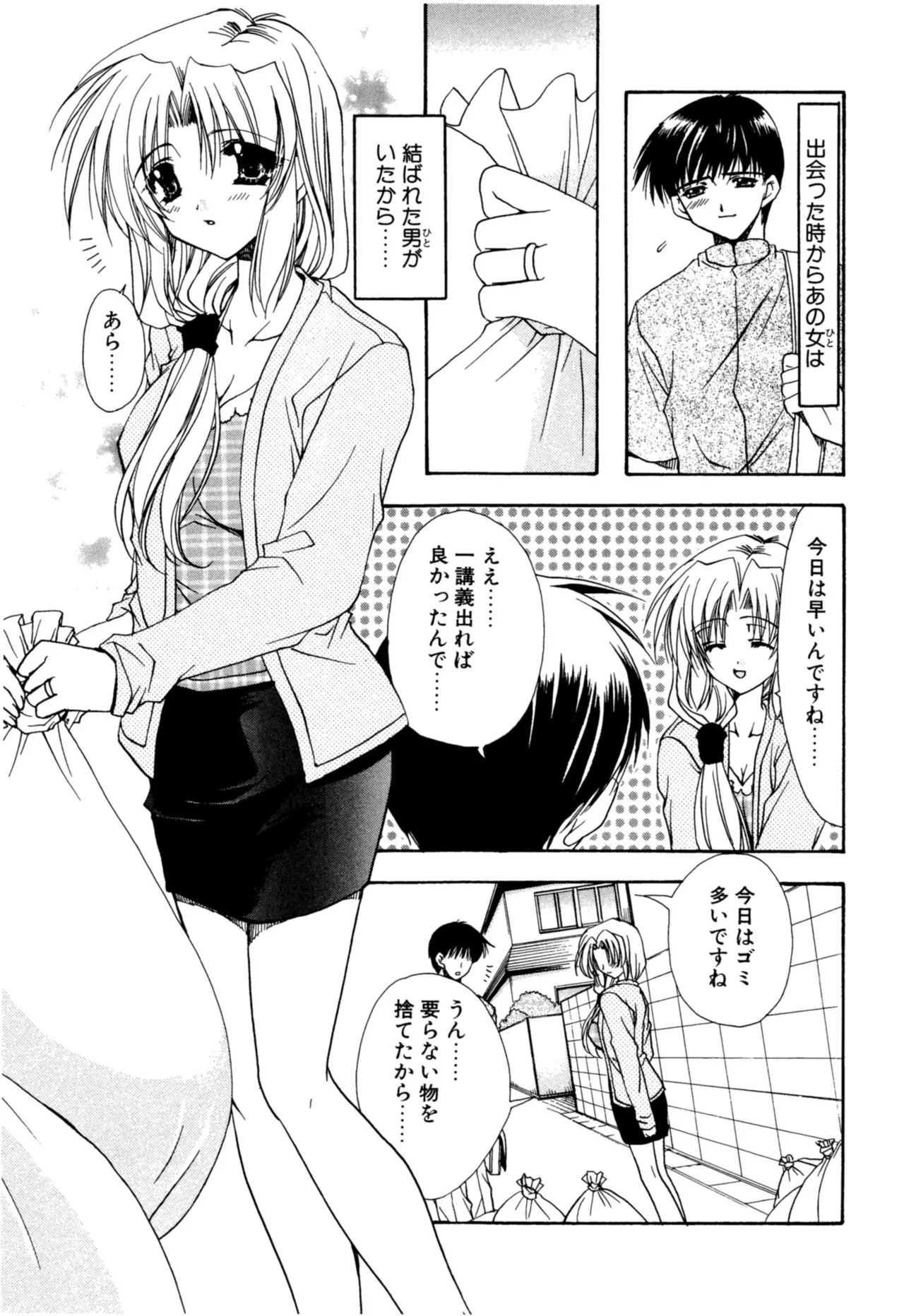 愛して感じて Page.147