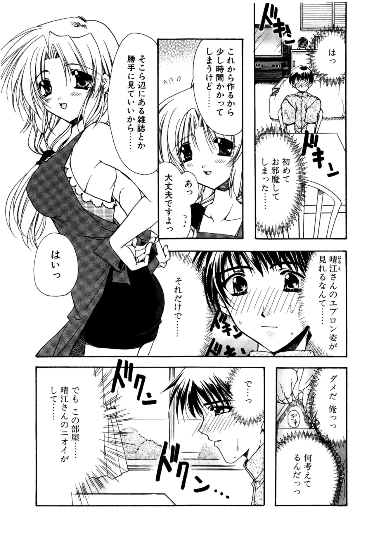 愛して感じて Page.149