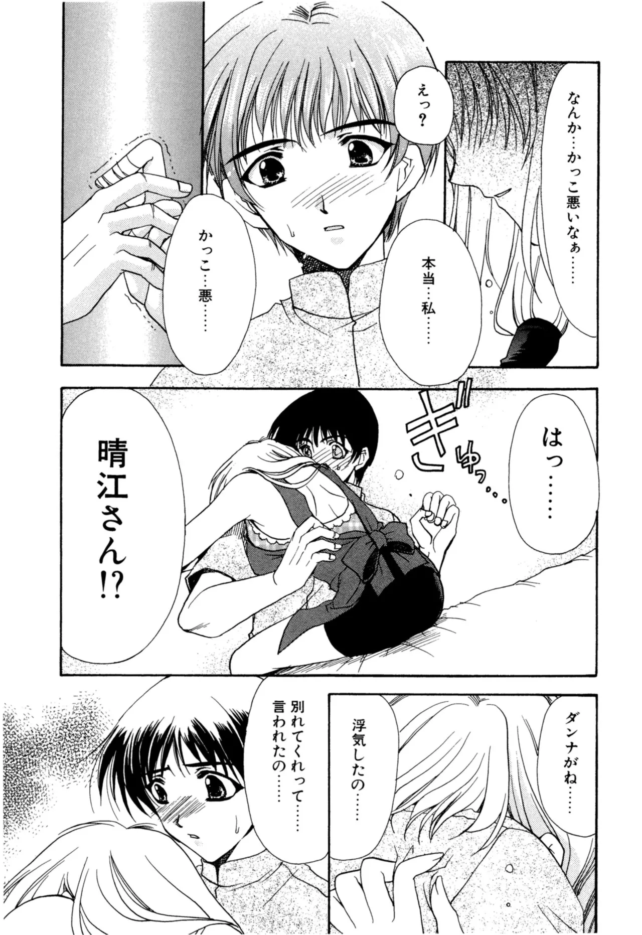 愛して感じて Page.151