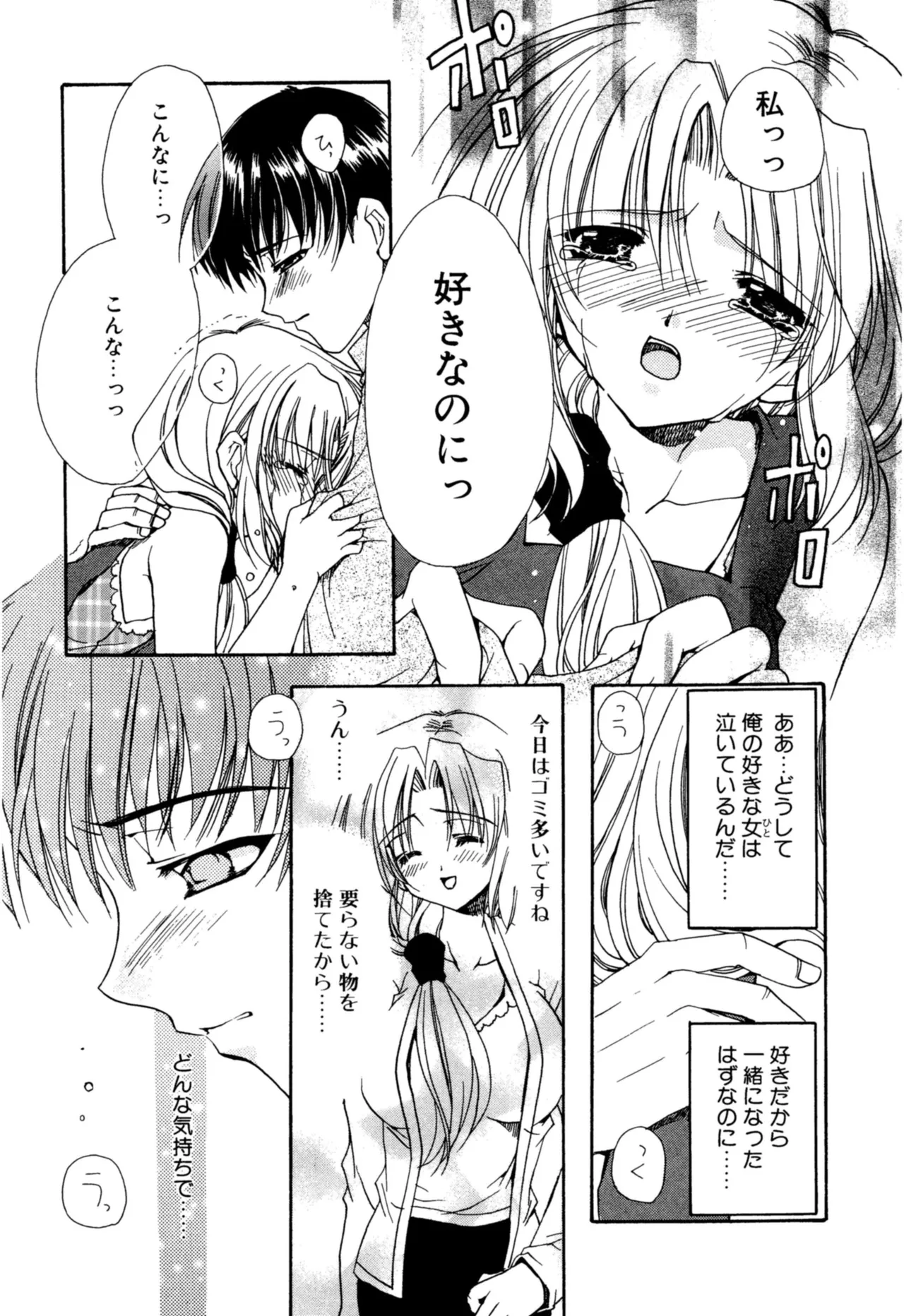 愛して感じて Page.152