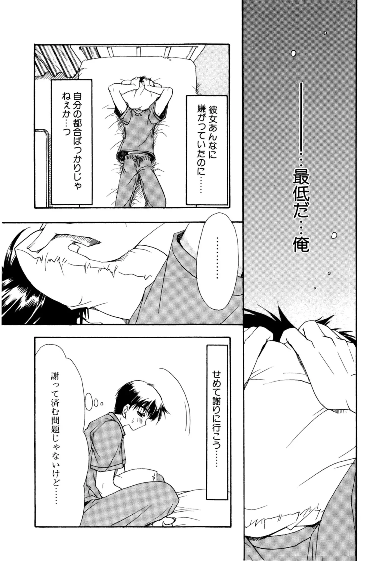 愛して感じて Page.159