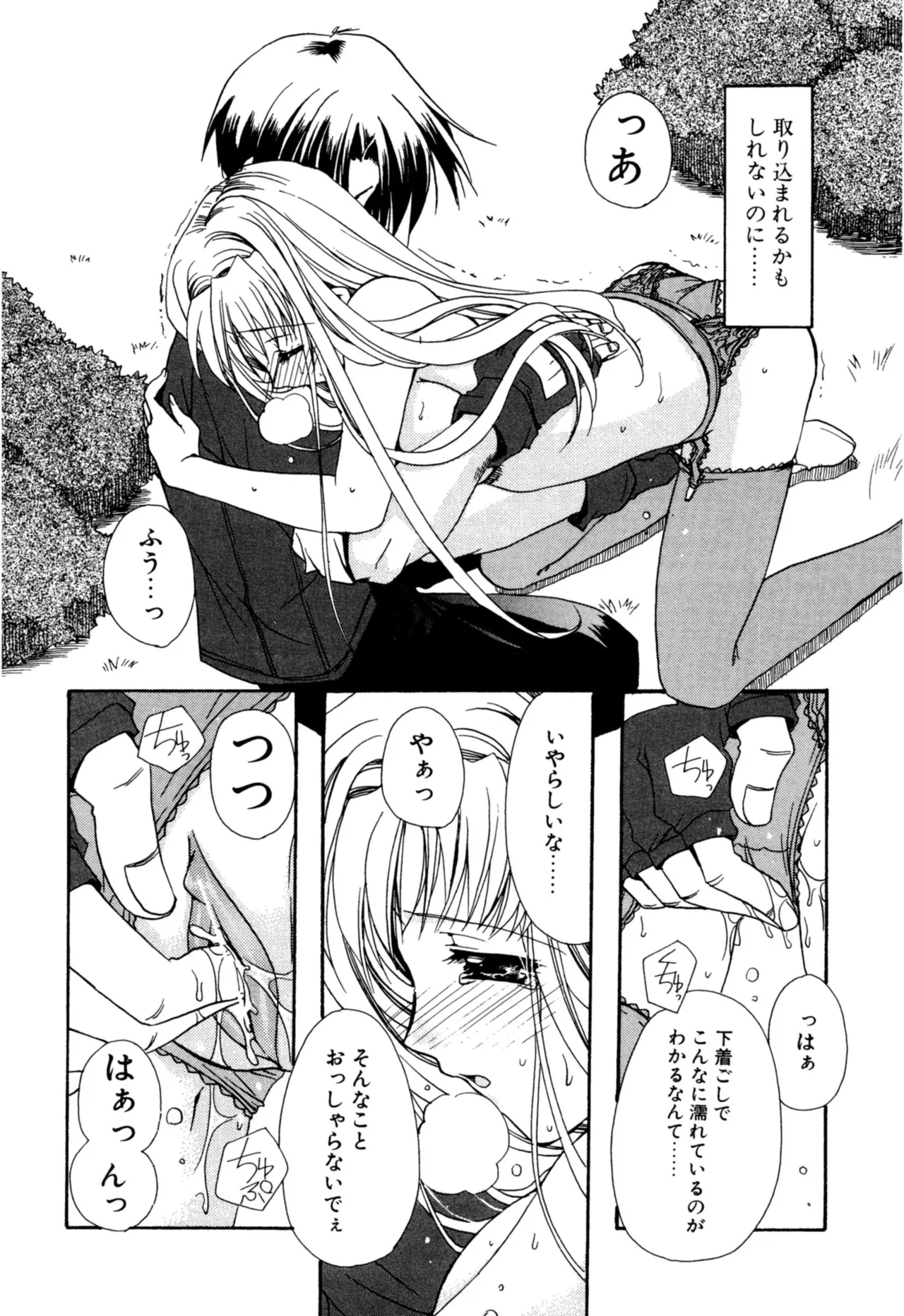 愛して感じて Page.16